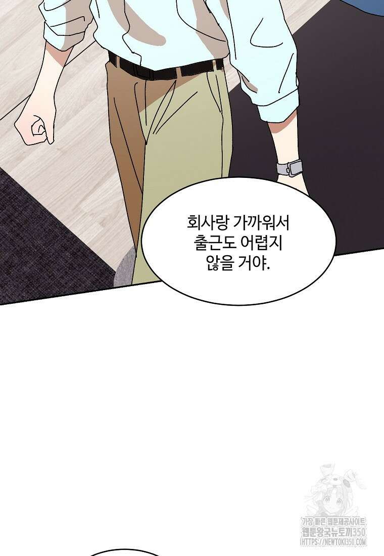 내 룸메이트를 소개합니다 48화 4