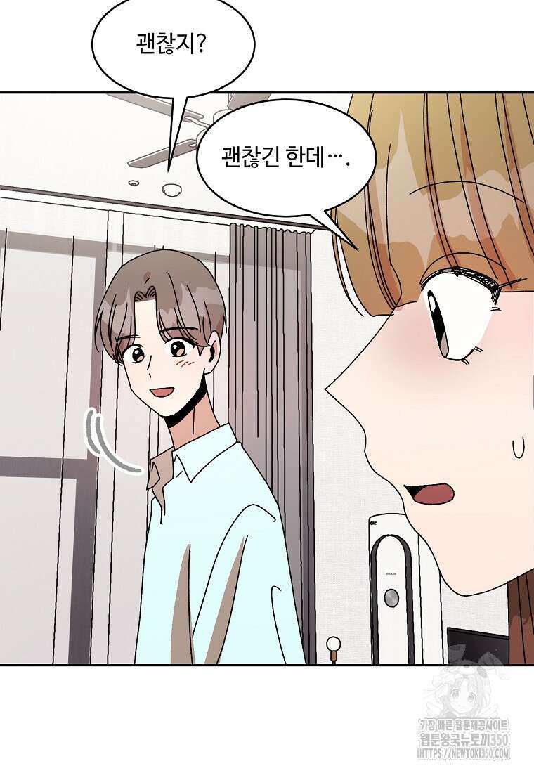 내 룸메이트를 소개합니다 48화 5