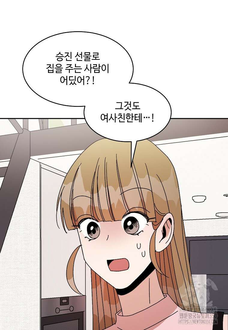 내 룸메이트를 소개합니다 48화 6