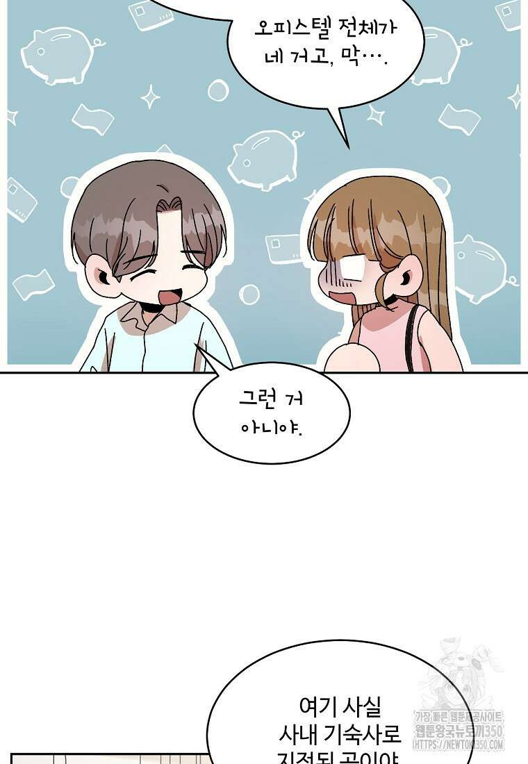 내 룸메이트를 소개합니다 48화 8