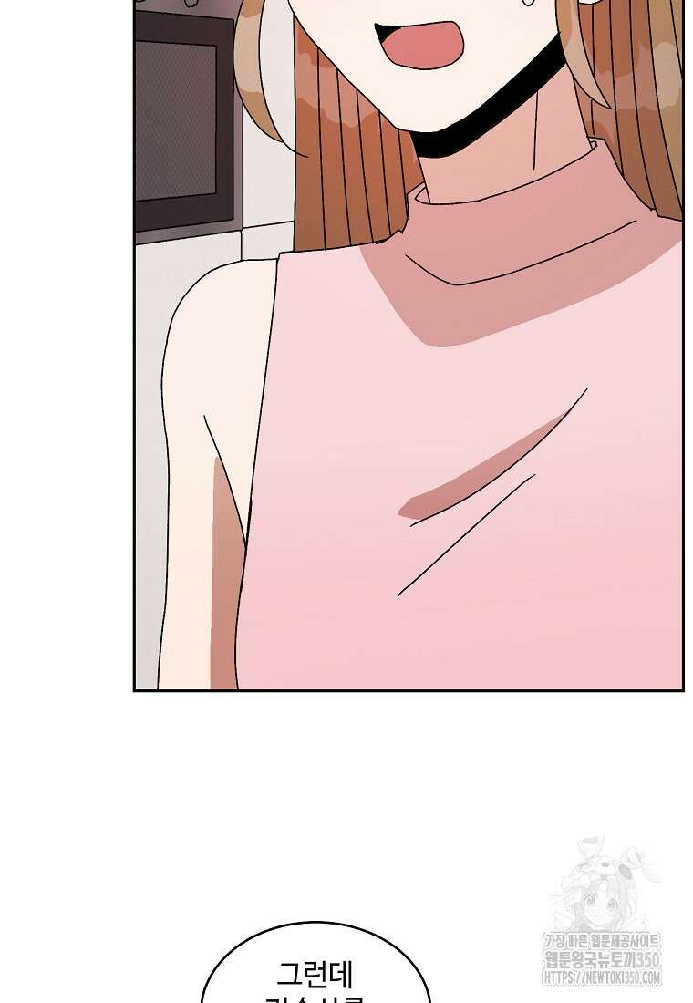 내 룸메이트를 소개합니다 48화 11