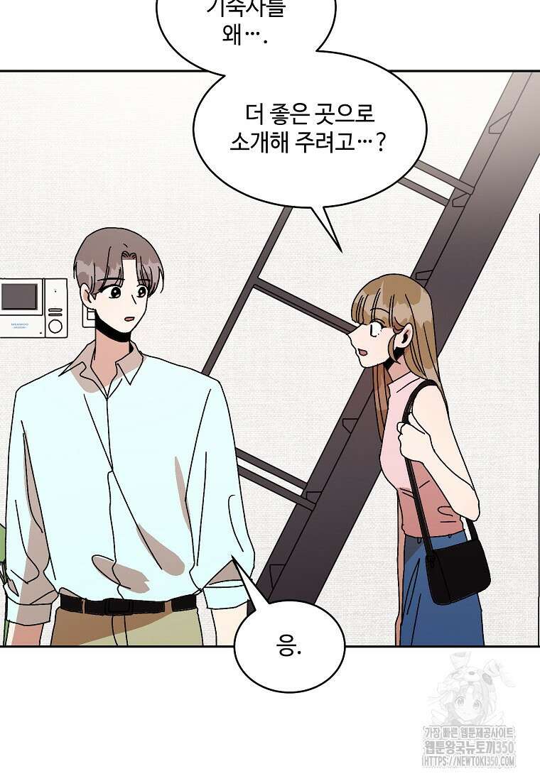 내 룸메이트를 소개합니다 48화 12