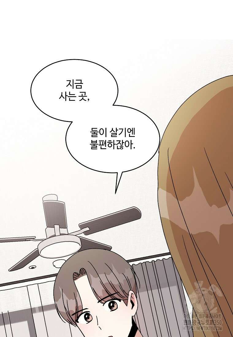 내 룸메이트를 소개합니다 48화 13