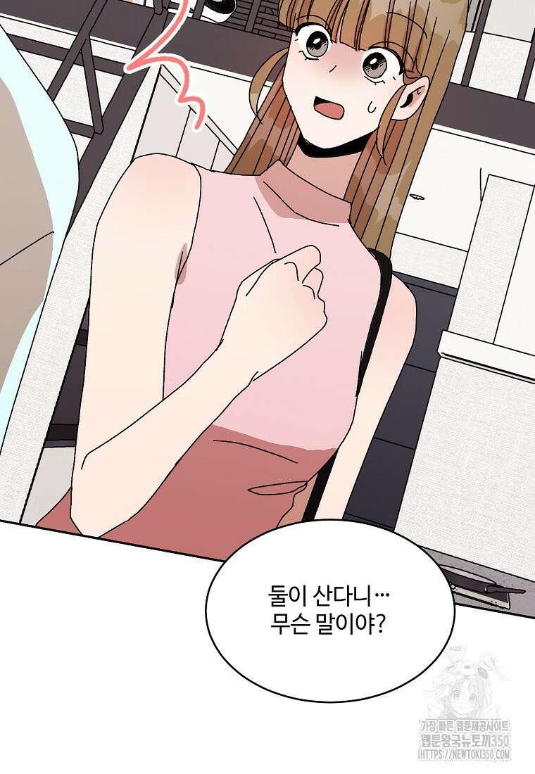 내 룸메이트를 소개합니다 48화 16