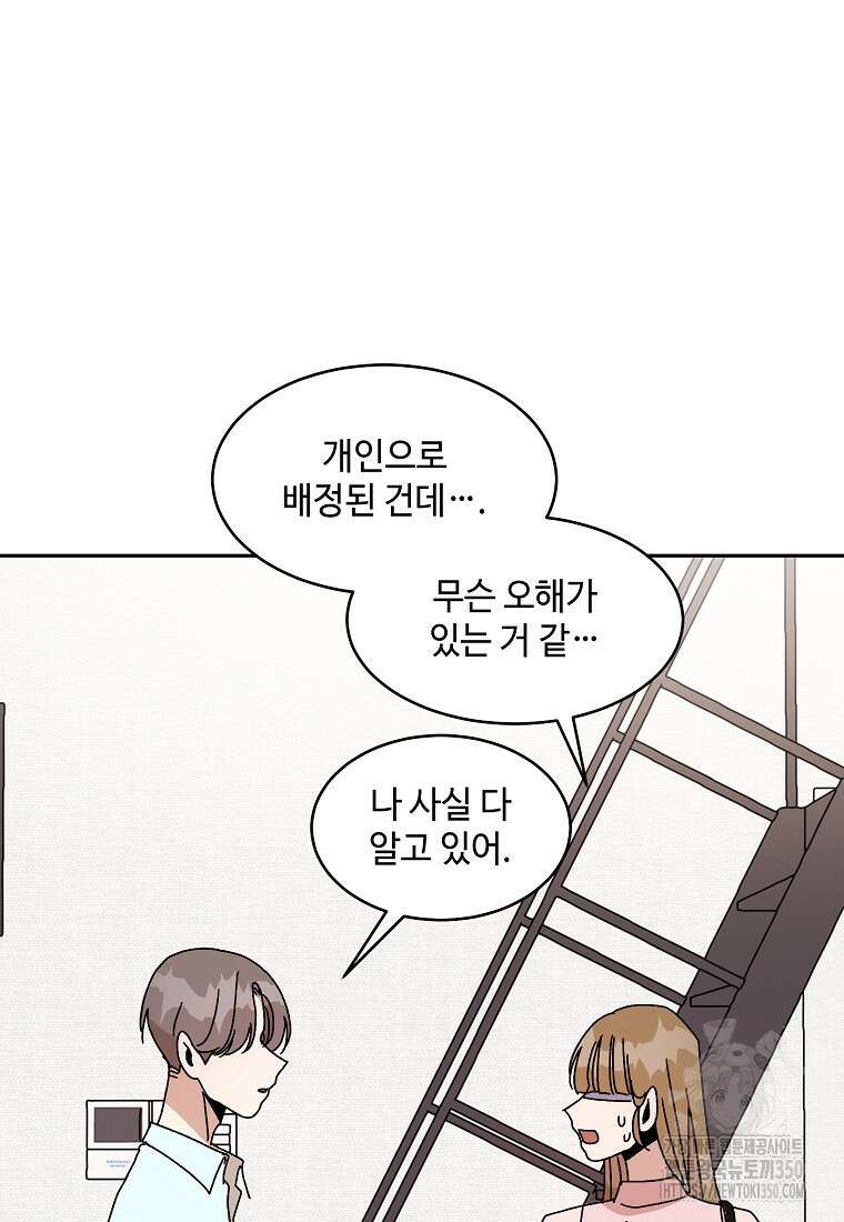 내 룸메이트를 소개합니다 48화 17