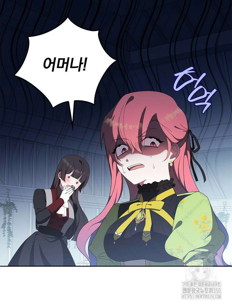 악녀가 될 수밖에 없는 이유 43화 6