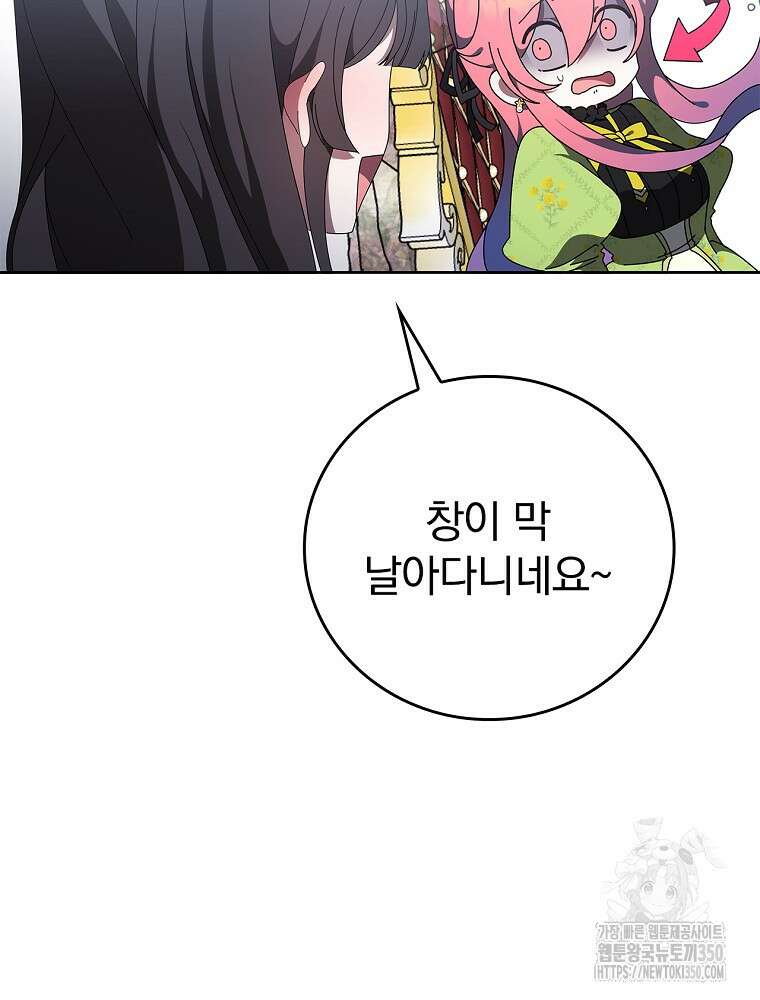 악녀가 될 수밖에 없는 이유 43화 8
