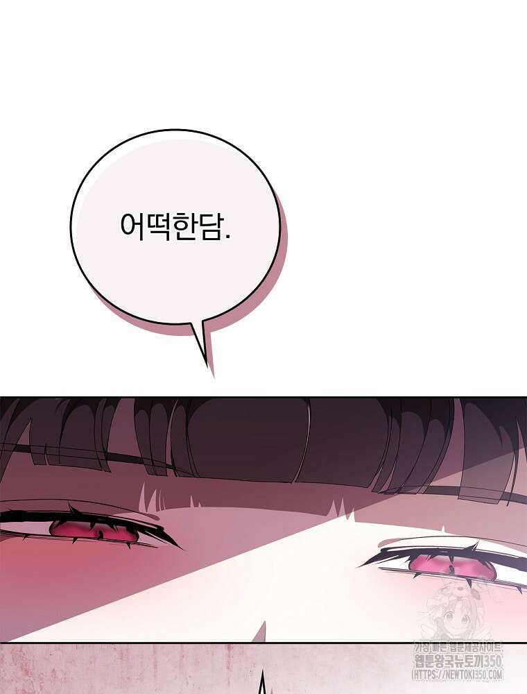 악녀가 될 수밖에 없는 이유 43화 9