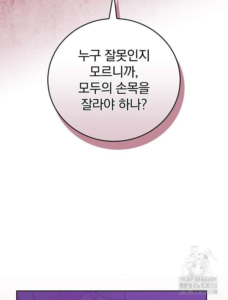 악녀가 될 수밖에 없는 이유 43화 10