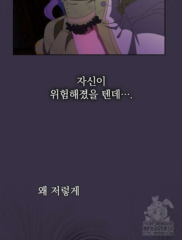 악녀가 될 수밖에 없는 이유 43화 12