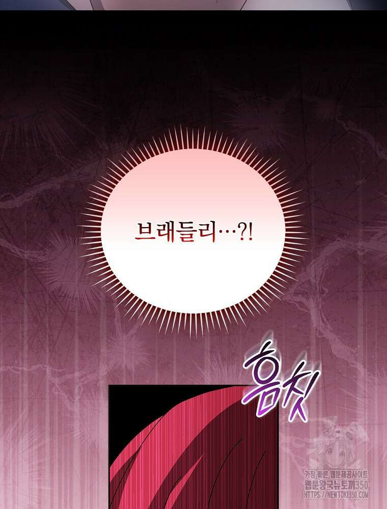 악녀가 될 수밖에 없는 이유 43화 23