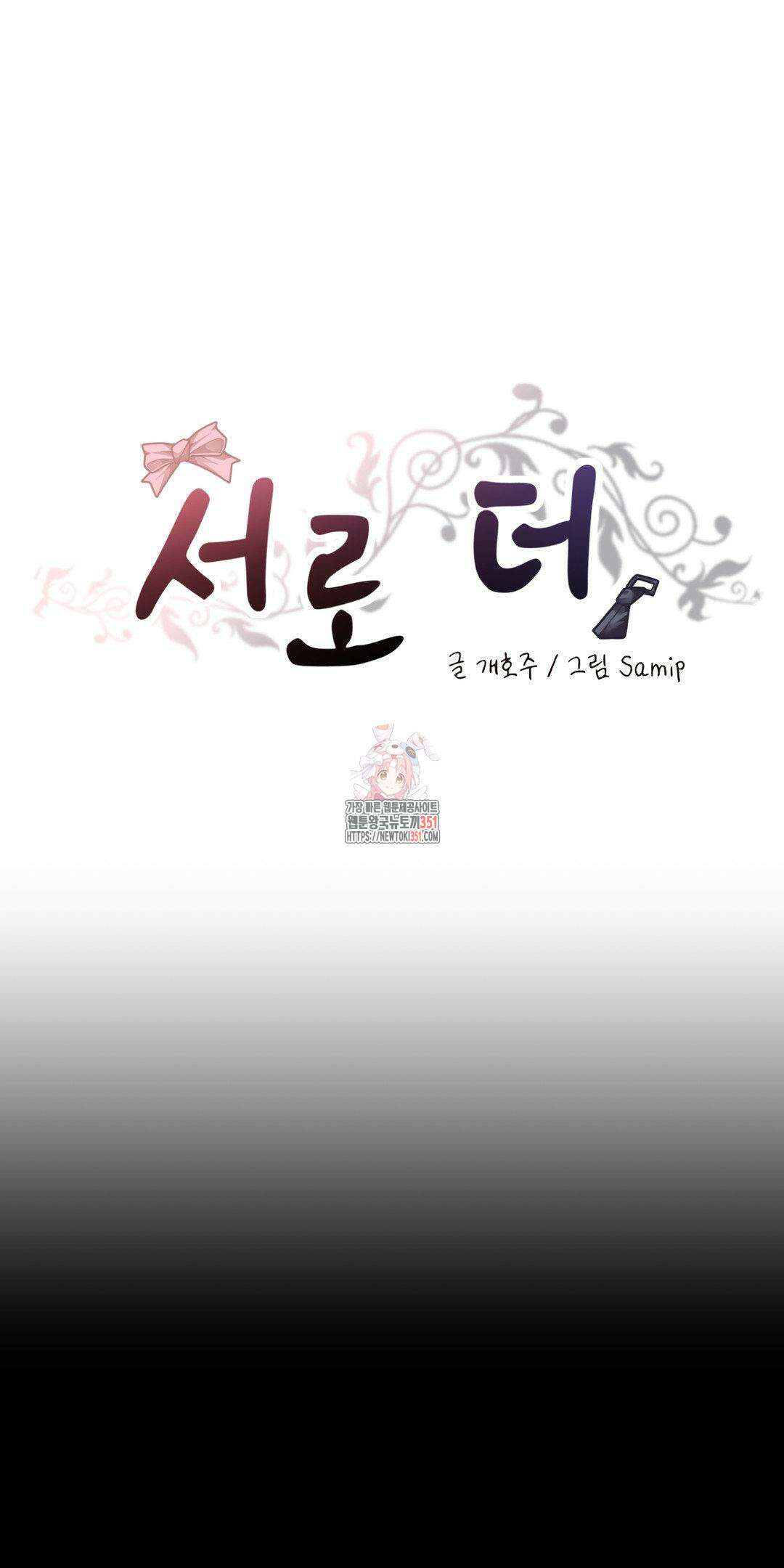 서로 더 26화 1