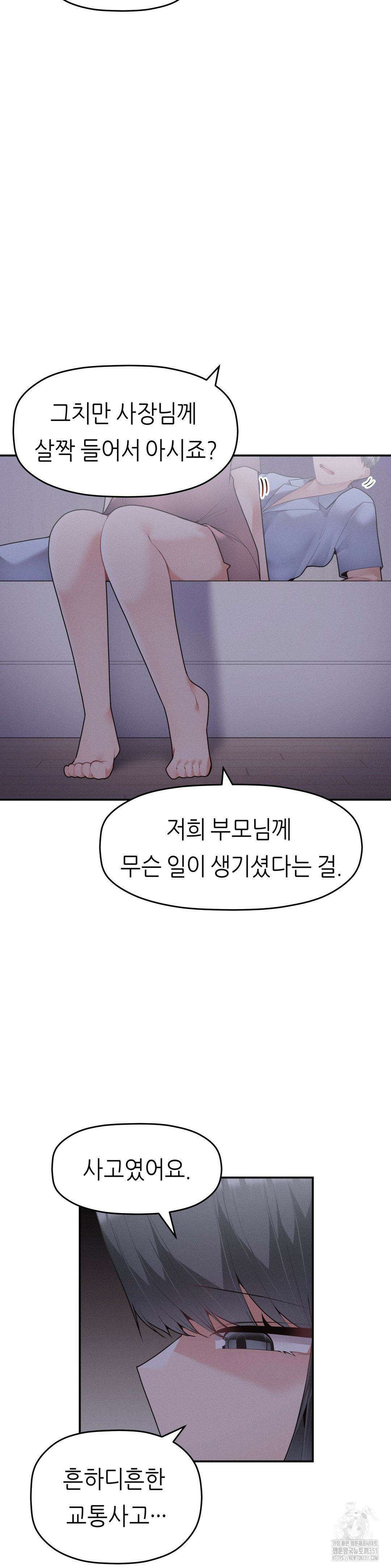 서로 더 26화 28