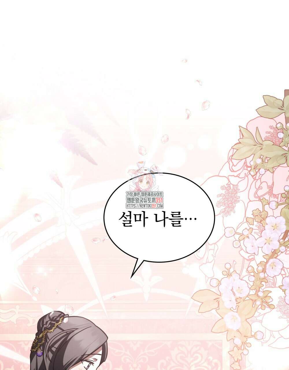 나의 데드 엔딩 후에 47화 1