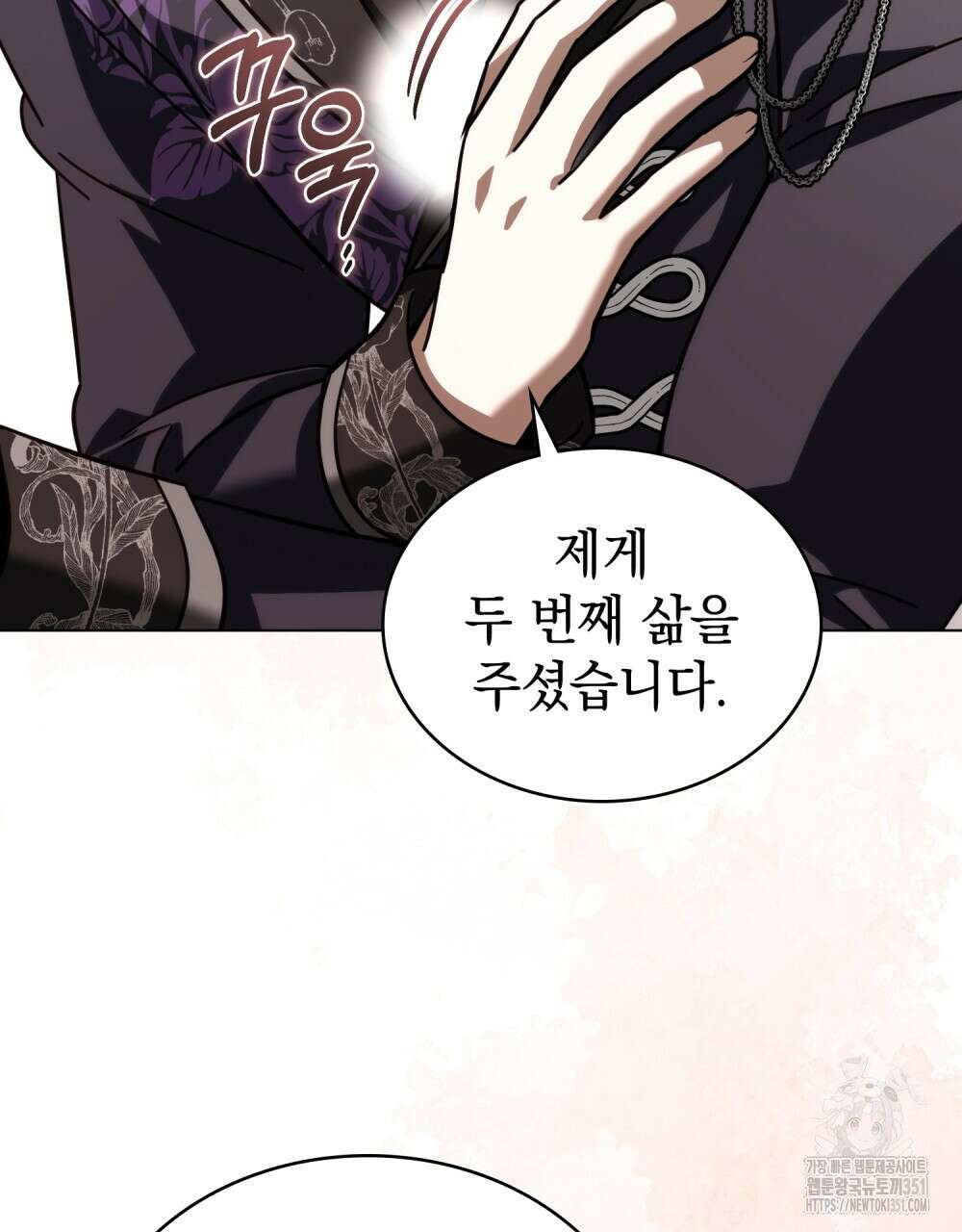 나의 데드 엔딩 후에 47화 6