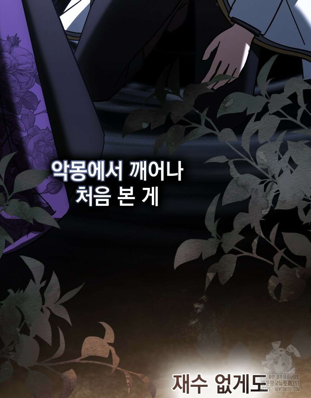 나의 데드 엔딩 후에 47화 19