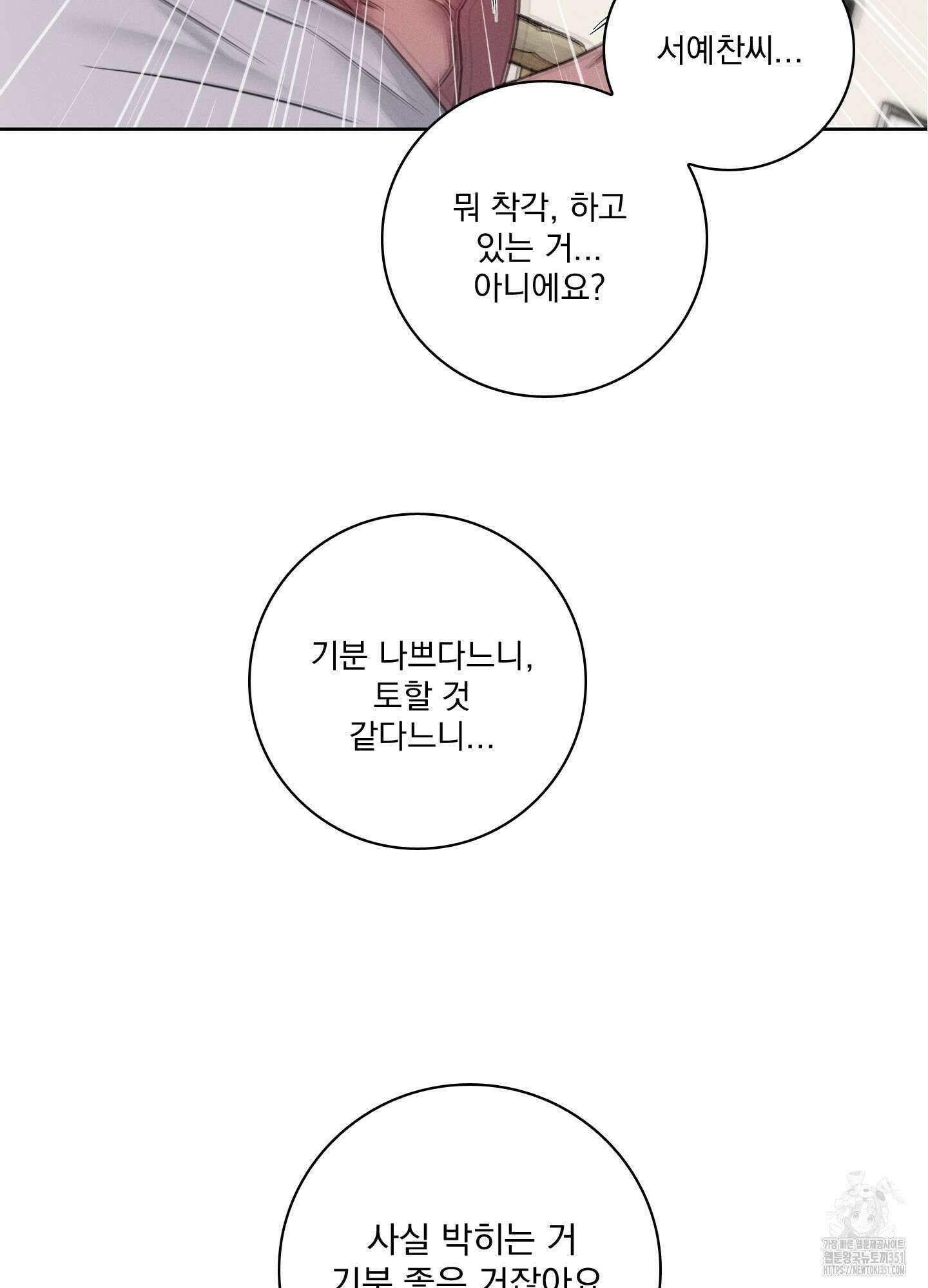고추실종사건 7화 4