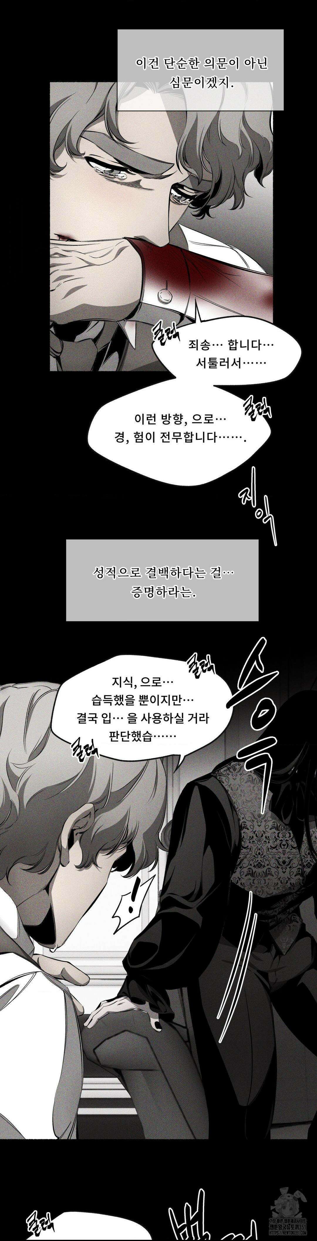 언홀리 (UNHOLY) 12화 5