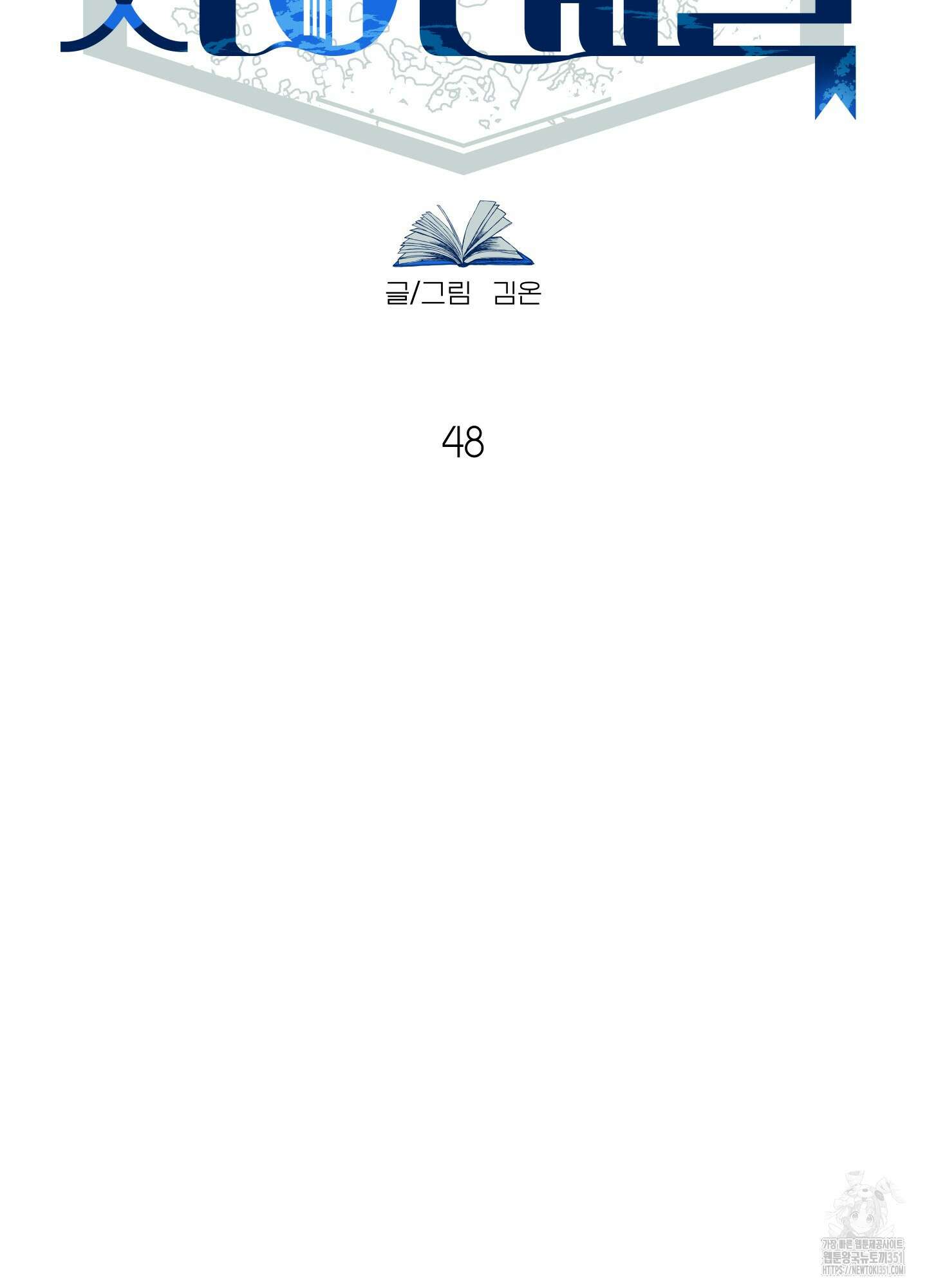 사이계절 48화 6