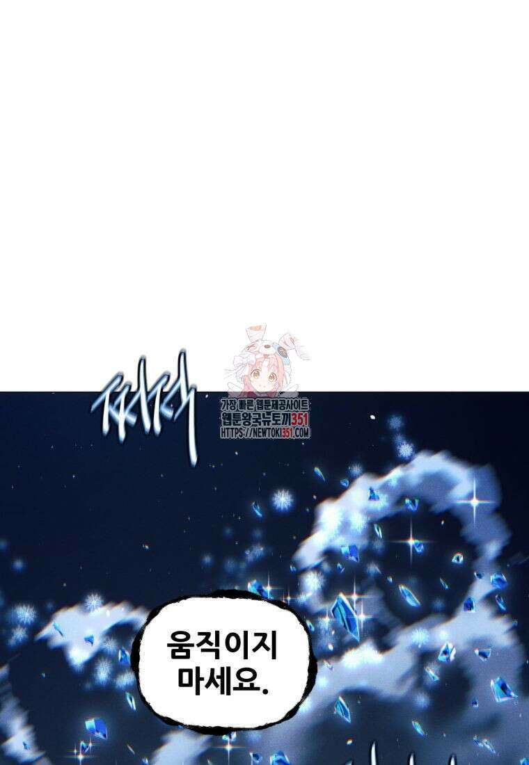 무림에 떨어진 현대인 102화 1