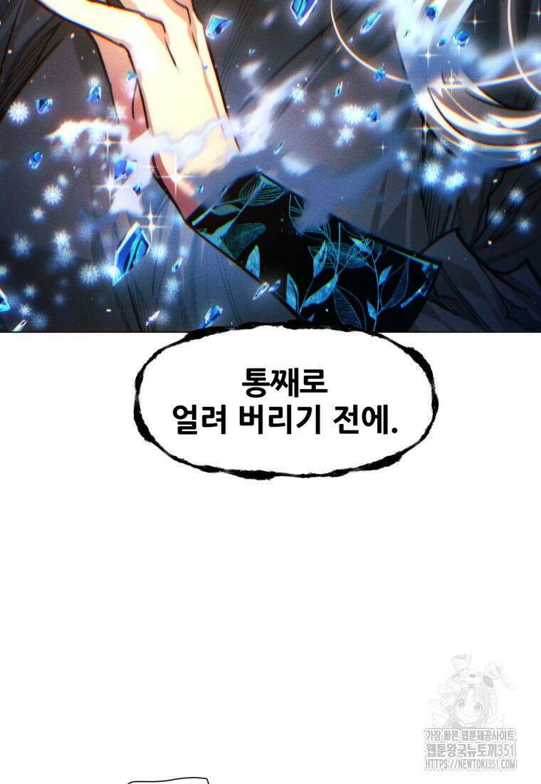 무림에 떨어진 현대인 102화 3