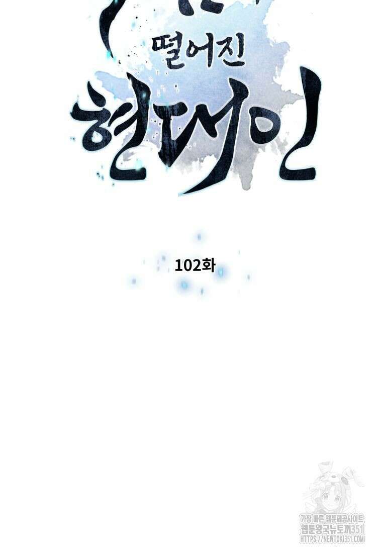 무림에 떨어진 현대인 102화 6