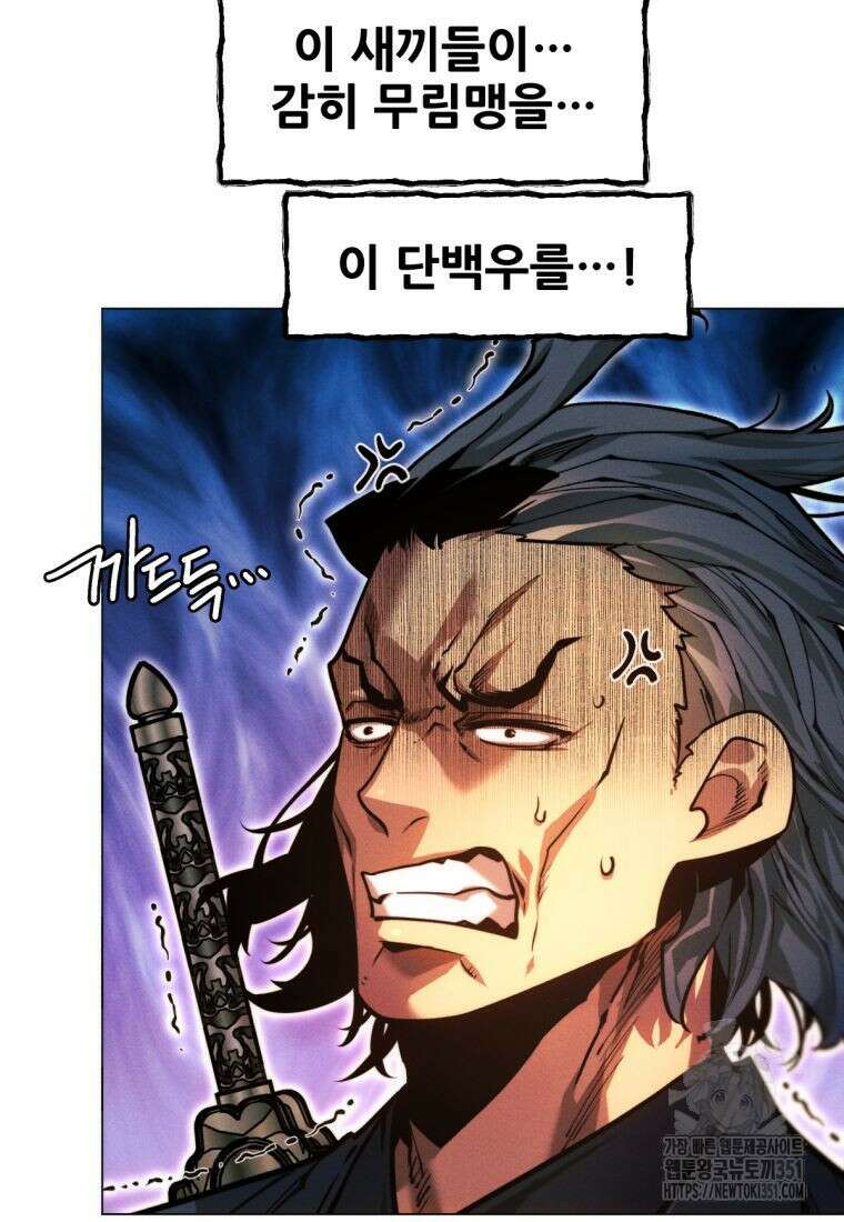 무림에 떨어진 현대인 102화 13