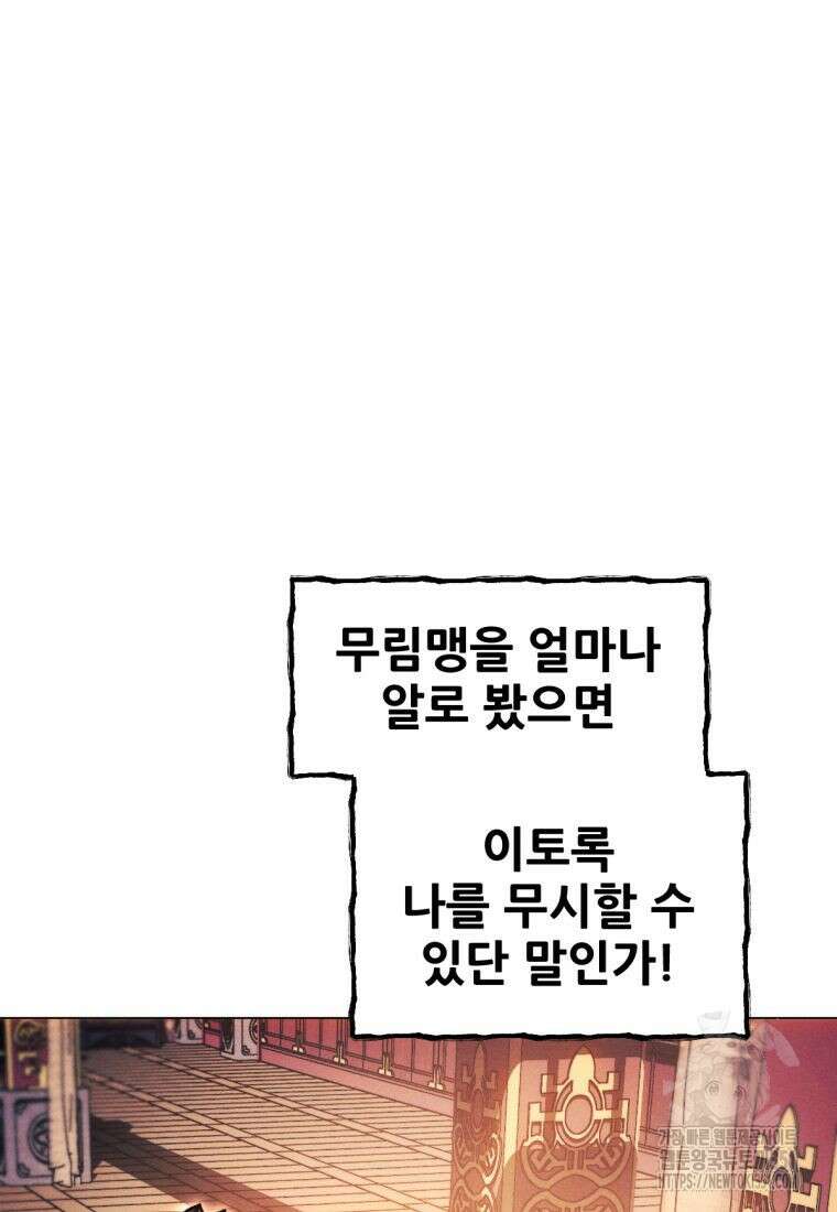 무림에 떨어진 현대인 102화 14