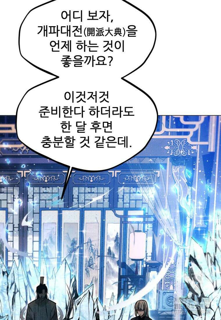 무림에 떨어진 현대인 102화 17