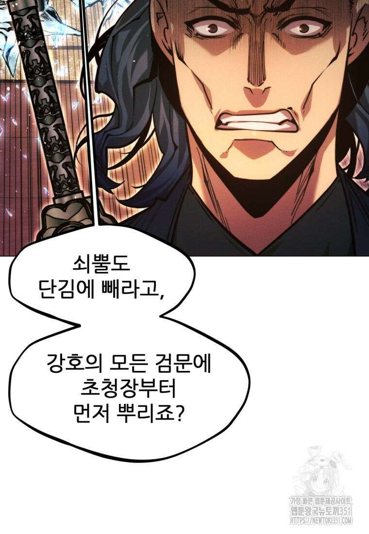 무림에 떨어진 현대인 102화 19