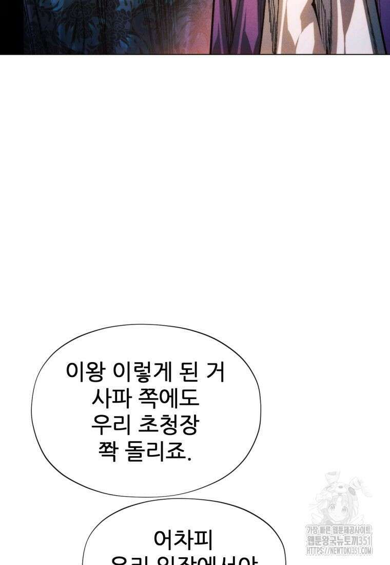 무림에 떨어진 현대인 102화 23
