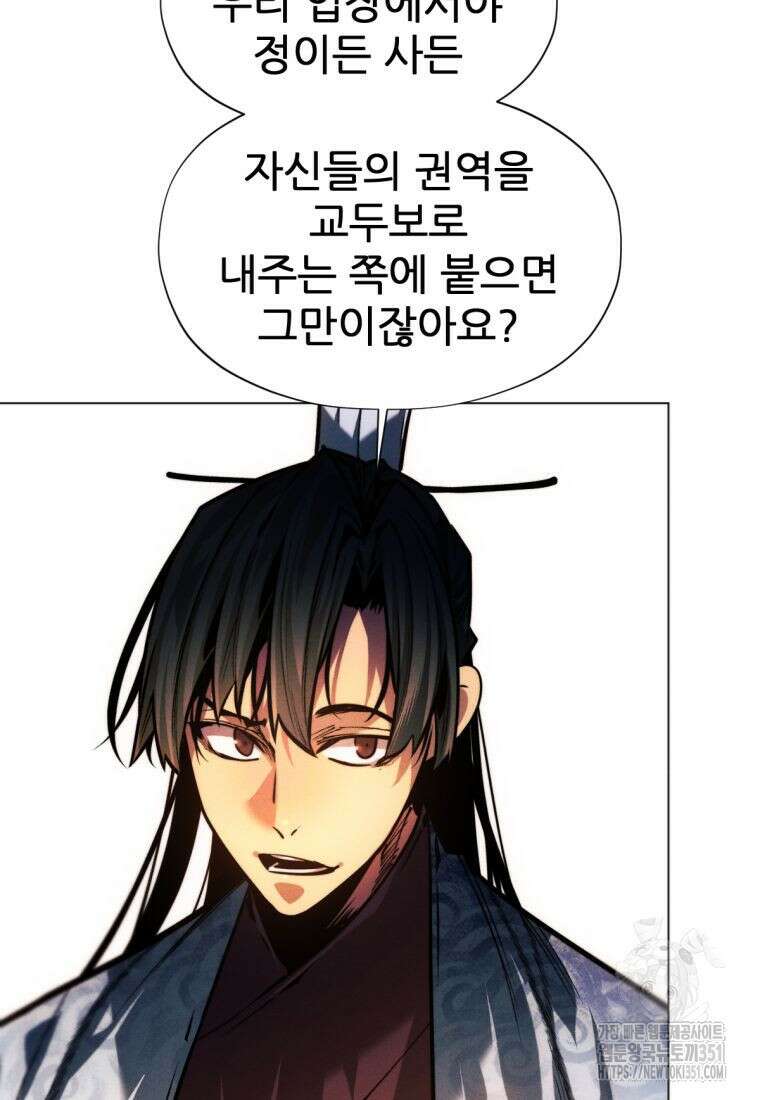 무림에 떨어진 현대인 102화 24