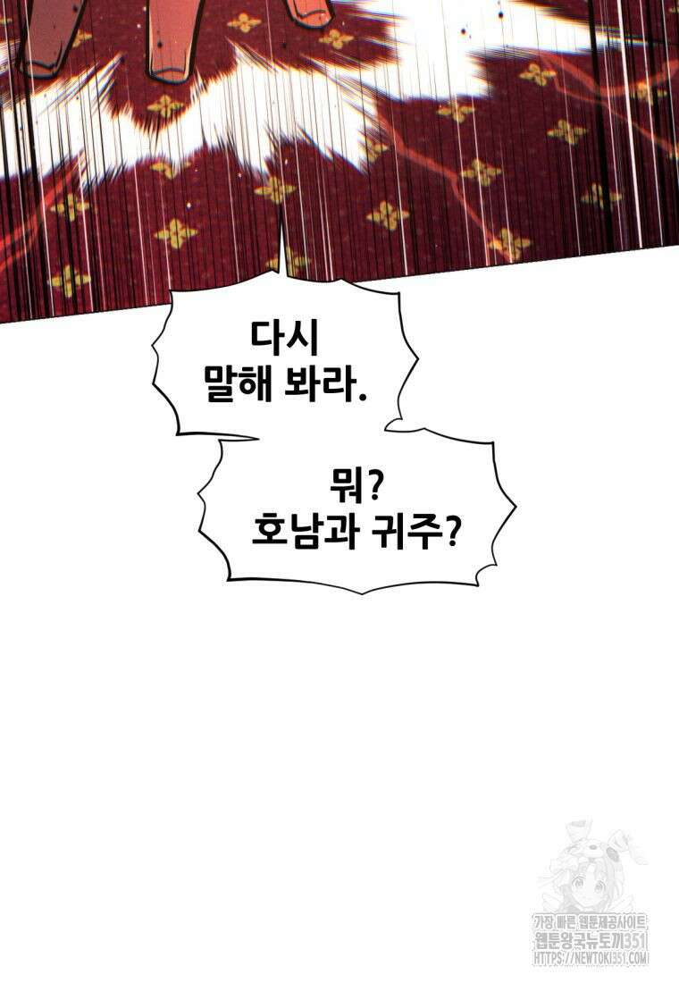 무림에 떨어진 현대인 102화 29