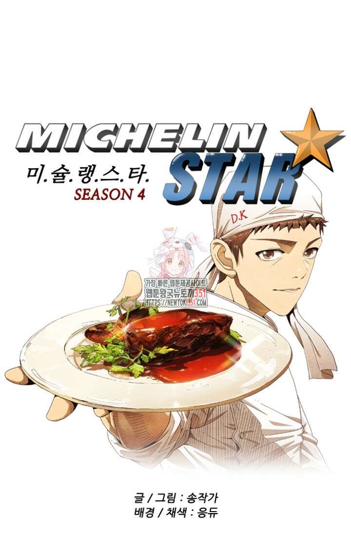 미슐랭스타 시즌4 243화 1