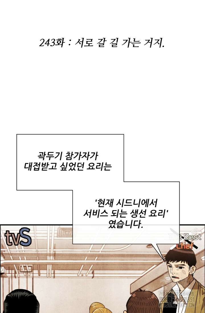 미슐랭스타 시즌4 243화 2