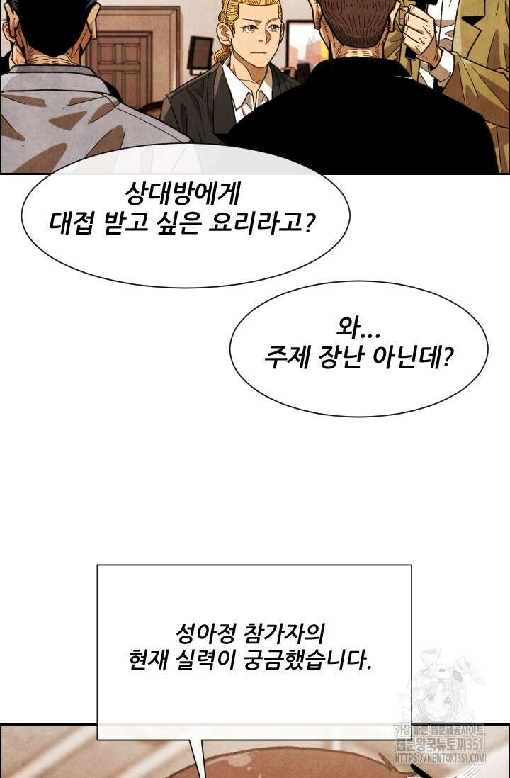 미슐랭스타 시즌4 243화 3