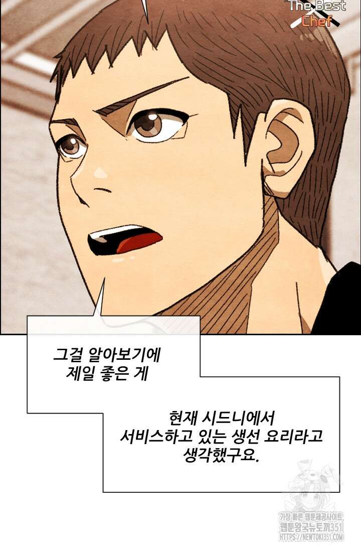 미슐랭스타 시즌4 243화 4