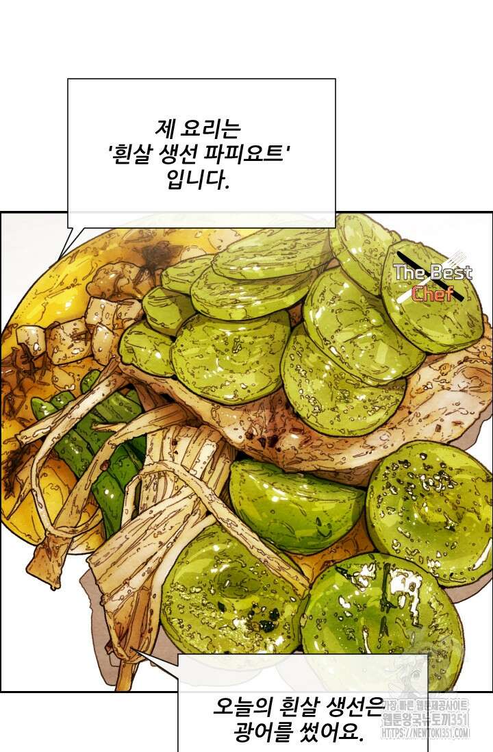 미슐랭스타 시즌4 243화 5