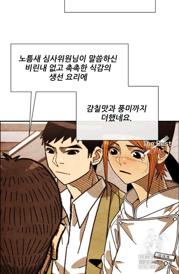 미슐랭스타 시즌4 243화 6