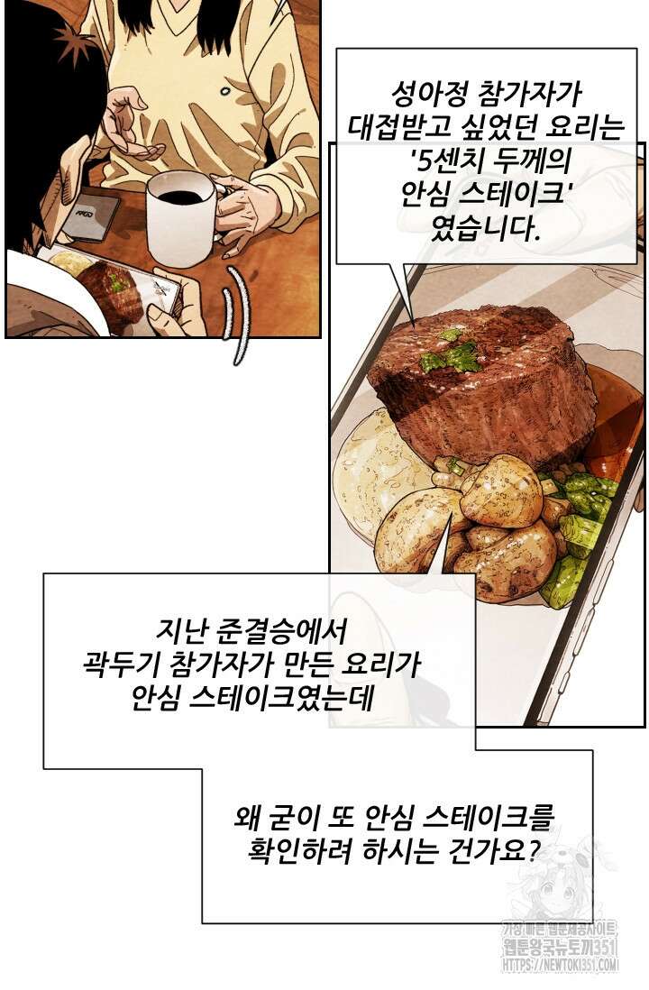 미슐랭스타 시즌4 243화 9