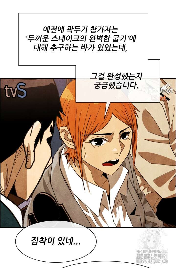 미슐랭스타 시즌4 243화 10