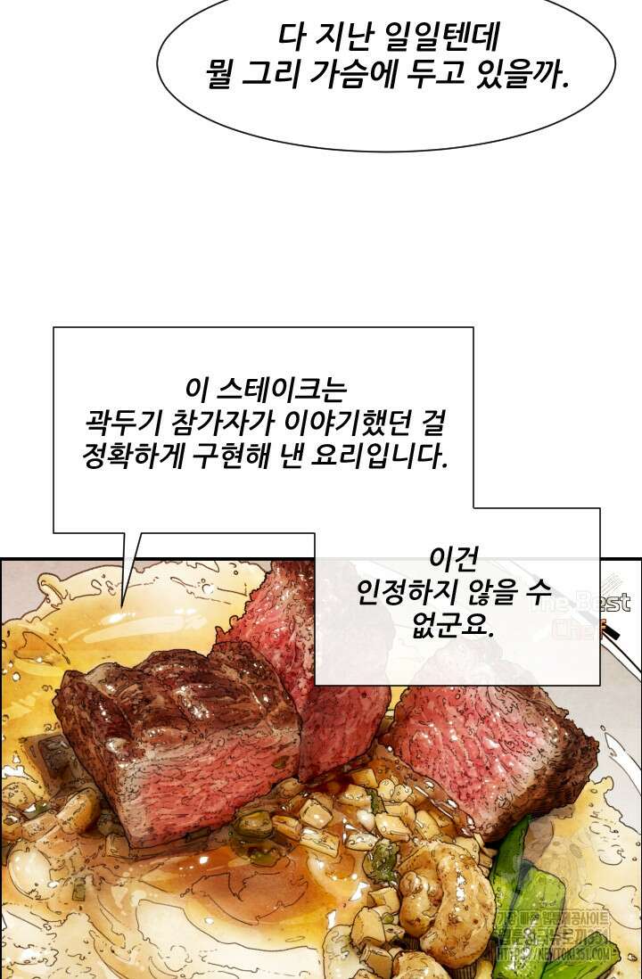 미슐랭스타 시즌4 243화 11