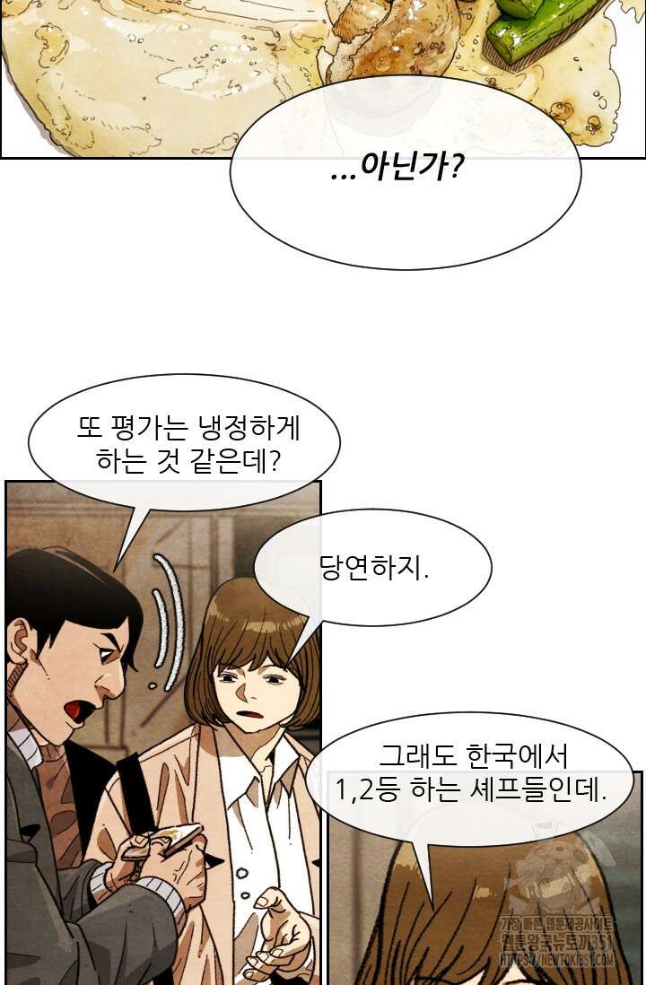 미슐랭스타 시즌4 243화 12