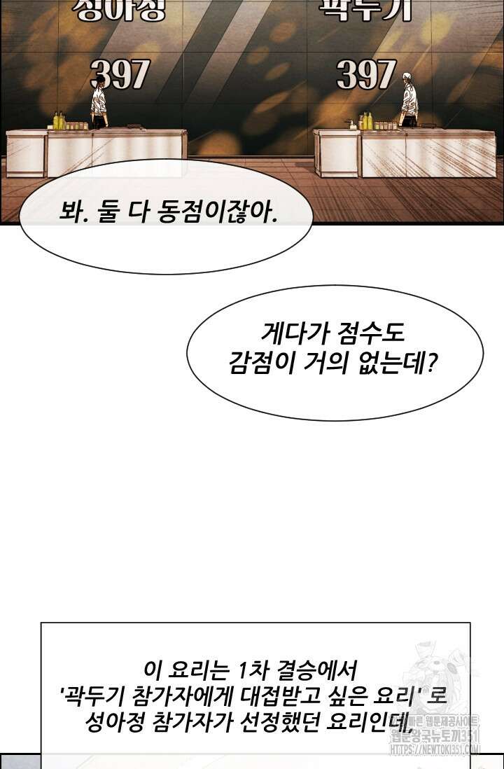 미슐랭스타 시즌4 243화 14