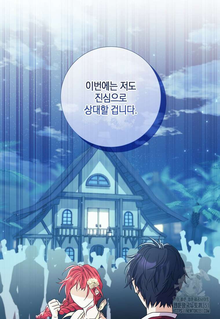 결혼도 안 했는데 무슨 이혼인가요, 폐하 25화 2