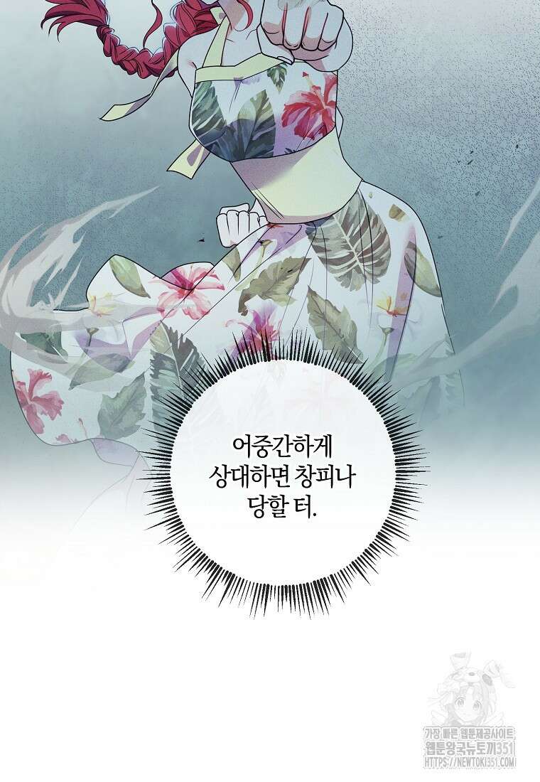 결혼도 안 했는데 무슨 이혼인가요, 폐하 25화 6