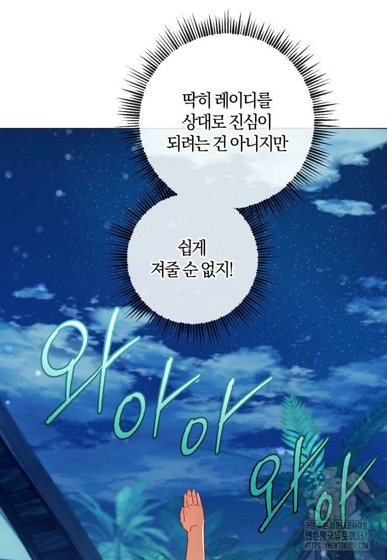 결혼도 안 했는데 무슨 이혼인가요, 폐하 25화 7