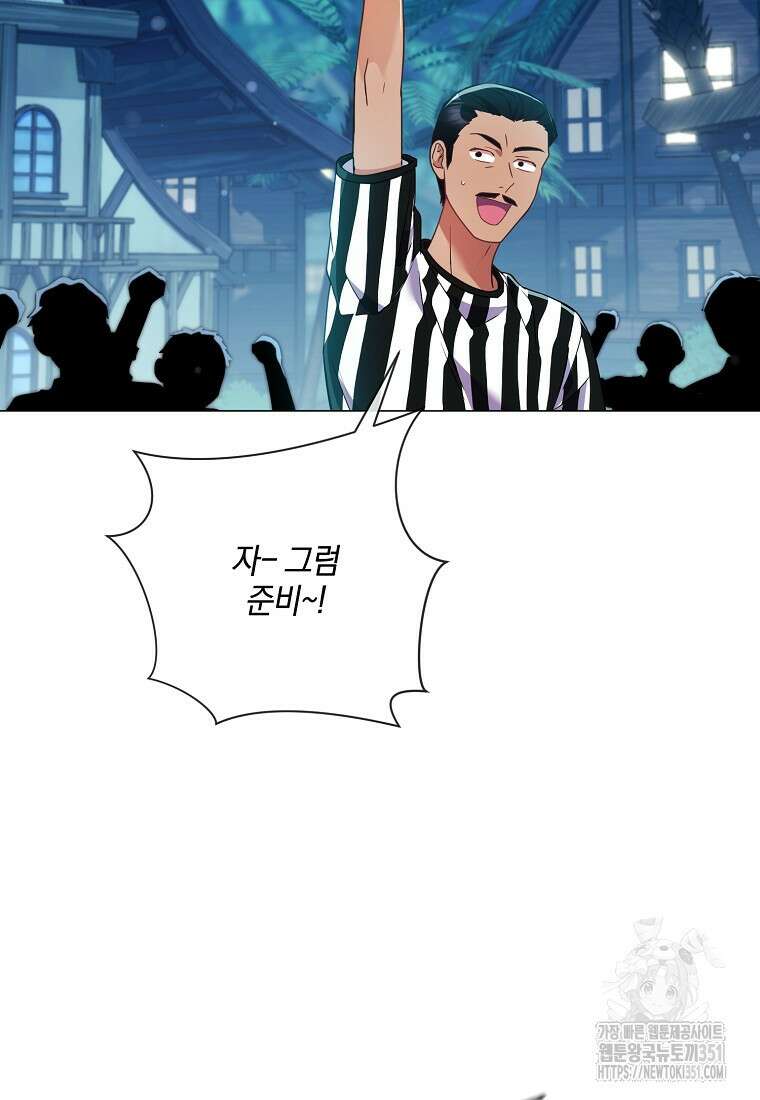 결혼도 안 했는데 무슨 이혼인가요, 폐하 25화 8