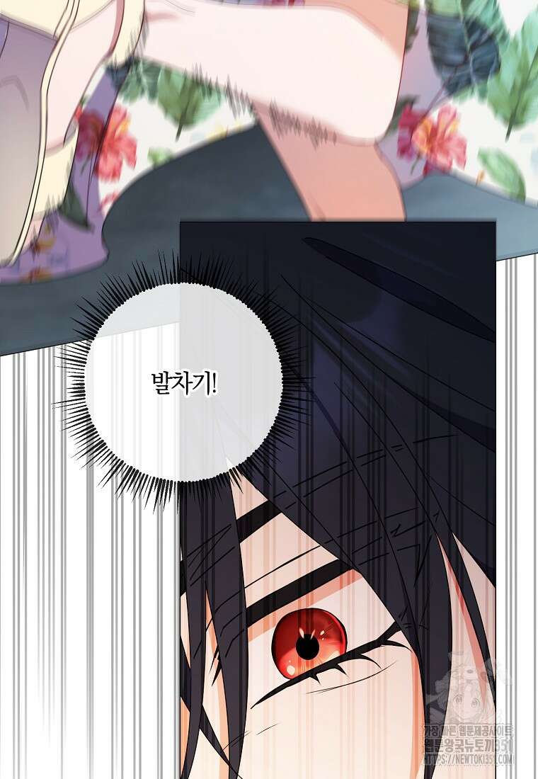 결혼도 안 했는데 무슨 이혼인가요, 폐하 25화 12