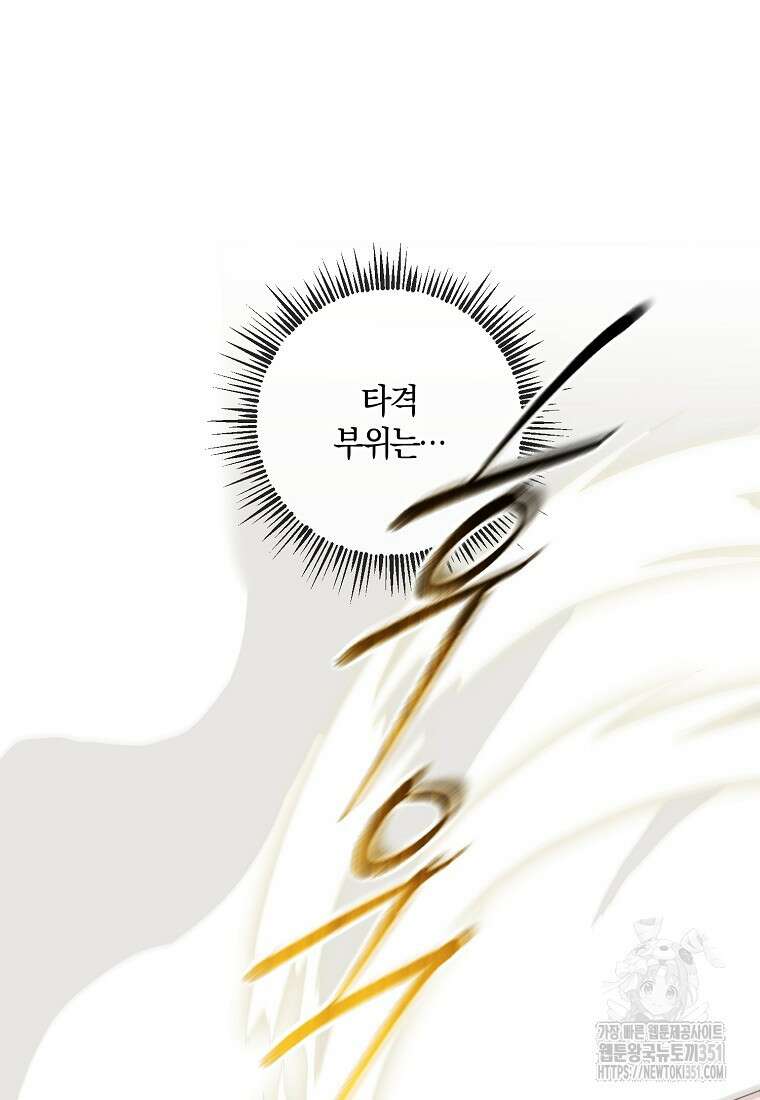 결혼도 안 했는데 무슨 이혼인가요, 폐하 25화 14